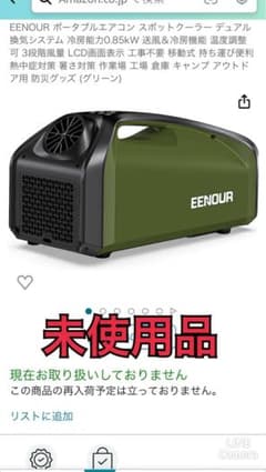 未使用品　EENOUR  エアコン ポータブルエアコン スポットクーラーのサムネイル