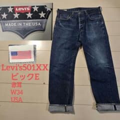 リーバイス 501xx USA w34 ビックE 赤耳 鬼ヒゲ 濃紺 プレミアム