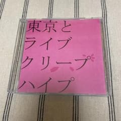 クリープハイプのCD 東京とライブ - メルカリ