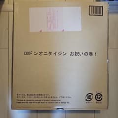 DXドンオニタイジン お祝いの巻！ 輸送箱未開封 - メルカリ
