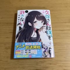 久保さんは僕を許さない 1のサムネイル