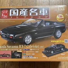 1/24国産名車コレクション MAZDA マツダサバンナ RX-7 813yPifoLpL._AC_UF350,