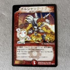ボルシャックドラゴン 初期 旧枠 デュエルマスターズ デュエルマスターズ 初期 旧枠 ボルシャック・ドラゴン プロモ - メルカリ
