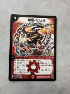 デュエルマスターズ 超竜バジュラ 旧枠 2003年 - メルカリ