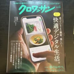 クロワッサン4/25のサムネイル