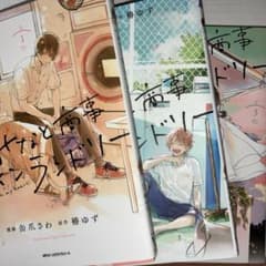 みなと商事コインランドリー　3巻セットのサムネイル