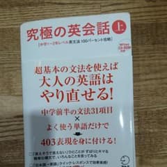 究極の英会話 【上】のサムネイル