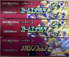 拡張パック ストームエメラルダ メガシンフォニア未開封シュリンク無