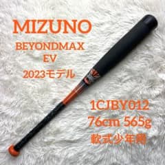 2023限定モデル】 ☆状態良好☆ ビヨンドマックスEV 76cm 565g - メルカリ