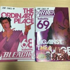 BLEACH （ブリーチ）68.69巻のサムネイル
