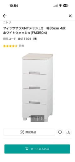 フィッツプラスNTメッシュ2 幅35cm 4段 ホワイトウォッシュ ニトリ