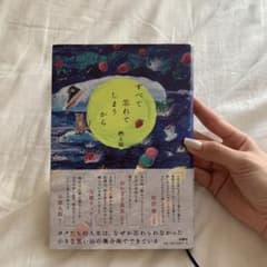 すべて忘れてしまうからのサムネイル
