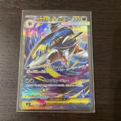 メガサメハダーex sar‼️のサムネイル