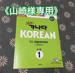 NewカナタKOREAN FOR JAPANESE 初級1のサムネイル