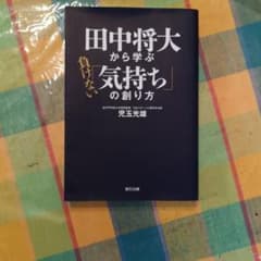 田中将大から学ぶ負けない「気持ち」の創り方のサムネイル
