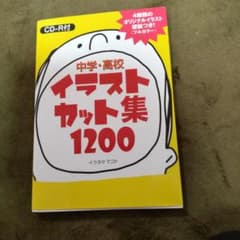 中学・高校イラストカット集1200のサムネイル