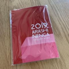 嵐　平成31年度年賀状のサムネイル