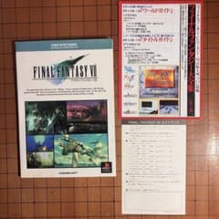【当時物】FF7 公式ガイドブック アンケートハガキ・チラシ付き 初代PSのサムネイル