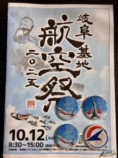 岐阜基地航空祭2025 バッジセットのサムネイル