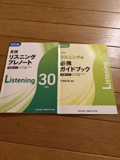 英語リスニングプレノート 必携ガイドブック 共通テスト対策 - メルカリ