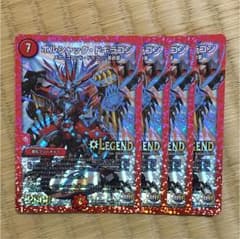 ボルシャックドギラゴン 4枚のサムネイル