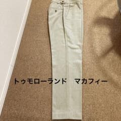 トゥモローランド　マカフィー　パンツのサムネイル