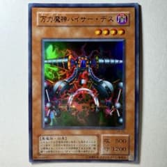 良品】遊戯王 2期 万力魔神バイサーデス VB-05 ウルトラレア - メルカリ