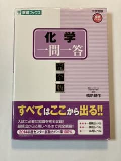 化学一問一答【完全版】のサムネイル