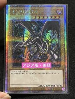 状態A】真紅眼の黒竜 25th クオシク アジア版 QCCP 初期絵 - メルカリ