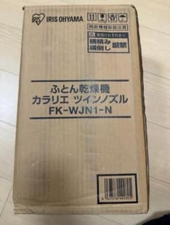 新品未開封 アイリスオーヤマ ふとん乾燥機 カラリエ FK-WJN1-Nのサムネイル
