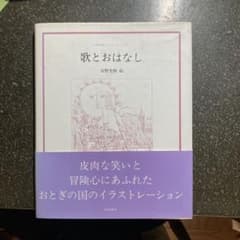 歌とおはなしのサムネイル