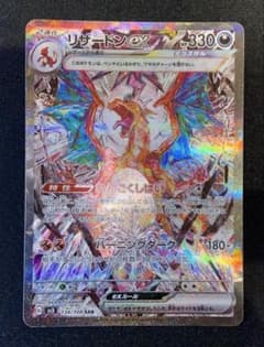 リザードンex SAR SV3 134/108 黒煙の支配者 - メルカリ