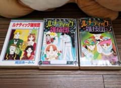 Midori Shikasho専用 ルナティック雑技団のサムネイル