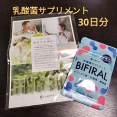 BIFIRAL 　ビフィラル　30日分　乳酸菌サプリメントのサムネイル