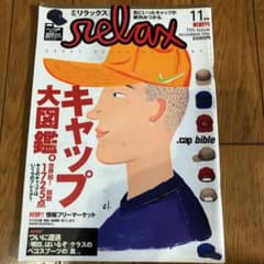 RELAX  1996年11月号のサムネイル