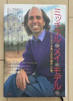 ミッチェル・メイ・モデル 初版 サインと思われる書き込みあり ヴォイスのサムネイル