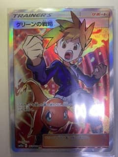 ポケモンカード グリーンの戦略 SRのサムネイル