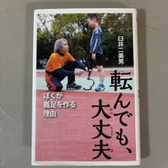 転んでも、大丈夫 ぼくが義足を作る理由のサムネイル