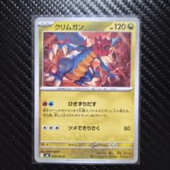 クリムガン U MEGA 拡張パック ストームエメラルダ 049/076のサムネイル