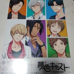 夢色キャスト 公式ファンブック2のサムネイル