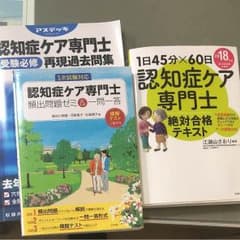 認知症ケア専門士 テキスト3冊 2018 バラ売り可のサムネイル