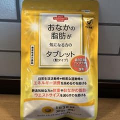 rii様⭐︎専用　大正製薬 おなかの脂肪が気になる方のタブレット 粒タイプのサムネイル