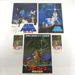 スターウォーズ エピソードⅣ＆Ⅴ B5サイズ映画ポスター3種＆映画半券2枚セット スターウォーズ エピソードⅣ＆Ⅴ B5サイズ映画ポスター3種＆映画半券2