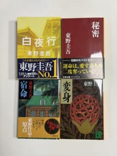東野圭吾 文庫本 セット Amazon.co.jp: 東野圭吾 文庫 8冊セット (文庫古書セット) : 本
