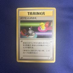 ポケモン入れ替え 旧裏のサムネイル