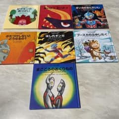 ウルトラかいじゅう絵本　ウルトラマン　まとめ売りのサムネイル
