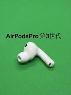 Apple  AirPodsPro 第3世代 R 右耳のみ 1012 Apple  AirPodsPro 第3世代 R 右耳のみ 1012 - メルカリ