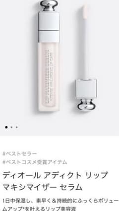 【今だけお値下げ：未開封品】Diorアディクトリップマキシマイザー セラム000のサムネイル