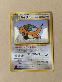 ポケカ カイリュー ANA ジェットでゲットだ！ ポケモンカード 旧裏