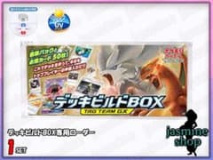 デッキビルドボックス TAG TEAM GX 専用 UVカットマグネットローダー